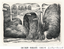 象の風景─無風地帯
