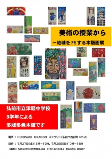 R6版画展フライヤー