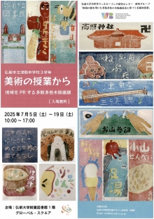 地域をPRする多販多色木版画展フライヤー_ページ_1