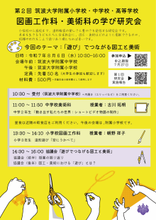 2025年度四校研_第2回合同研究会_フライヤー