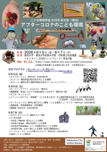 2026大会横浜フライヤー20260427