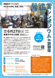 朝鑑賞シンポジウムin東御市【チラシ】_ページ_1