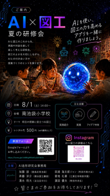 AI×図工チラシ